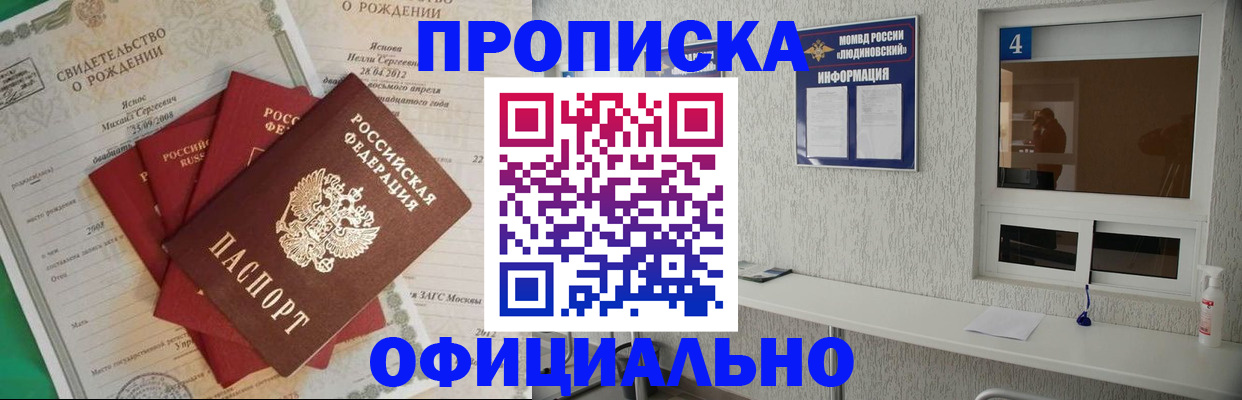 прописка законно в Ликино-Дулёво